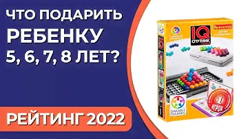Что подарить ребенку 5, 6, 7, 8 лет? Подборка подарков для мальчиков и девочек 2022 года!