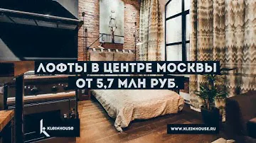 KleinHouse - уникальное жилое пространство в стиле лофт в центре города